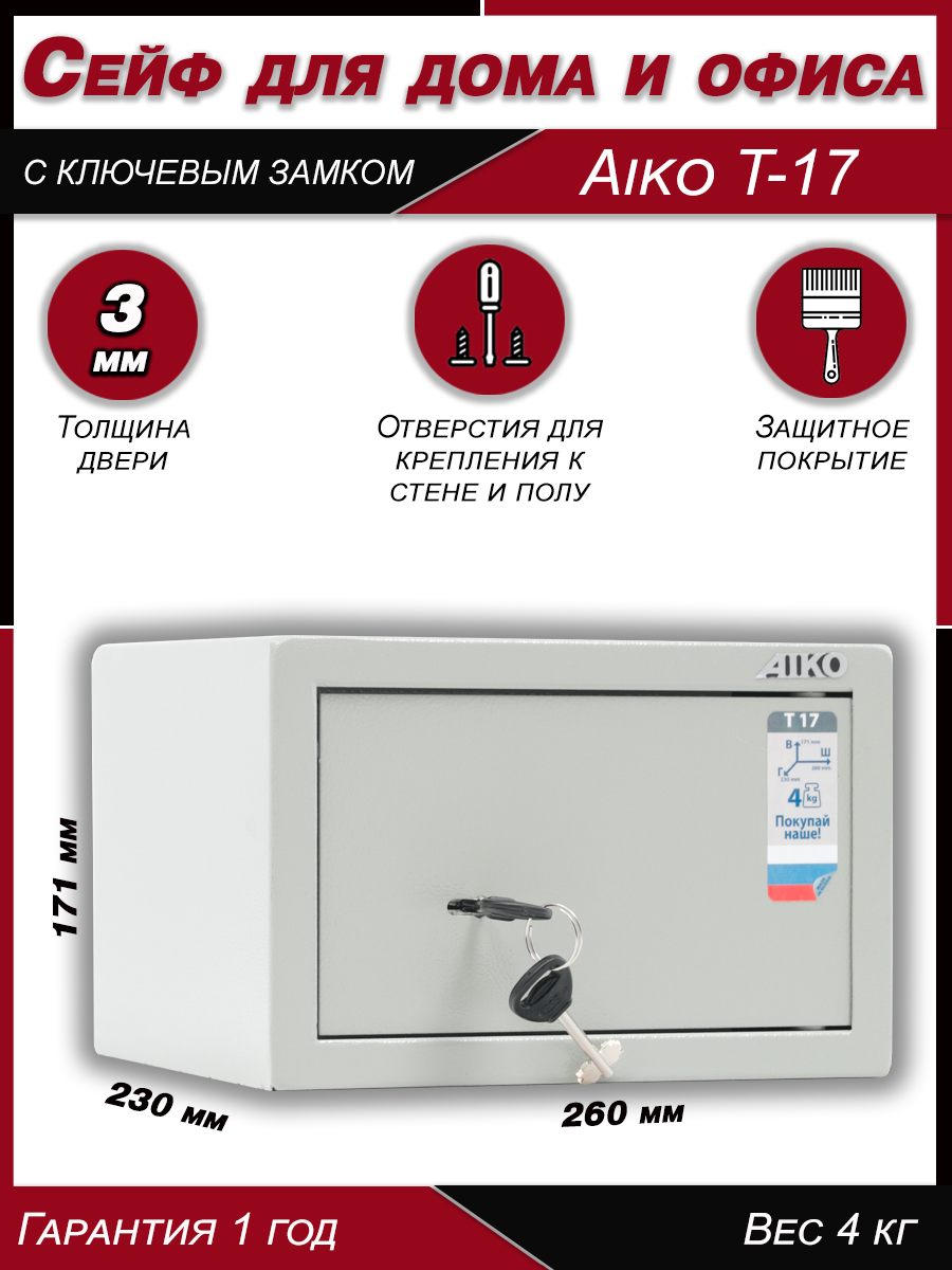 Сейф для денег и документов, для пистолета AIKO T-17, 171х260х230 мм, ключевой замок