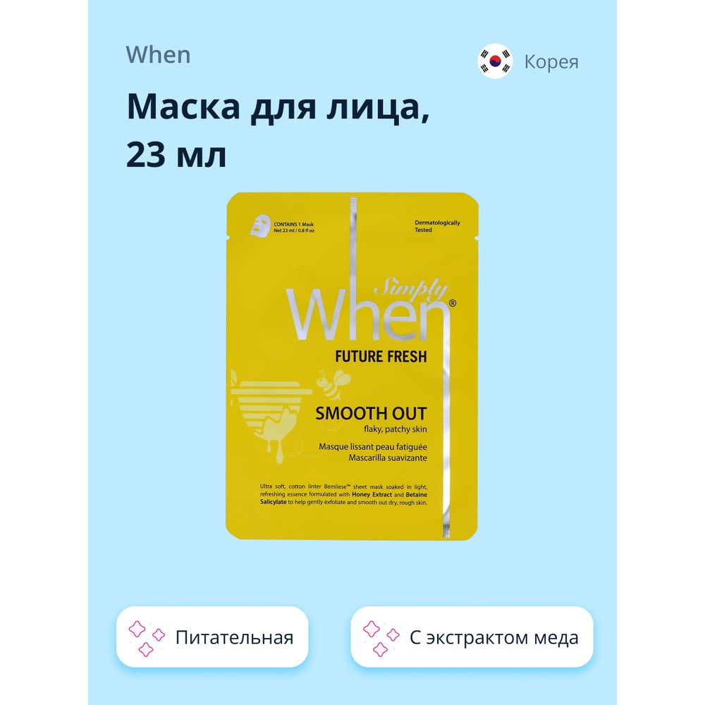 

Маска для лица WHEN с экстрактом меда питательная 23 мл