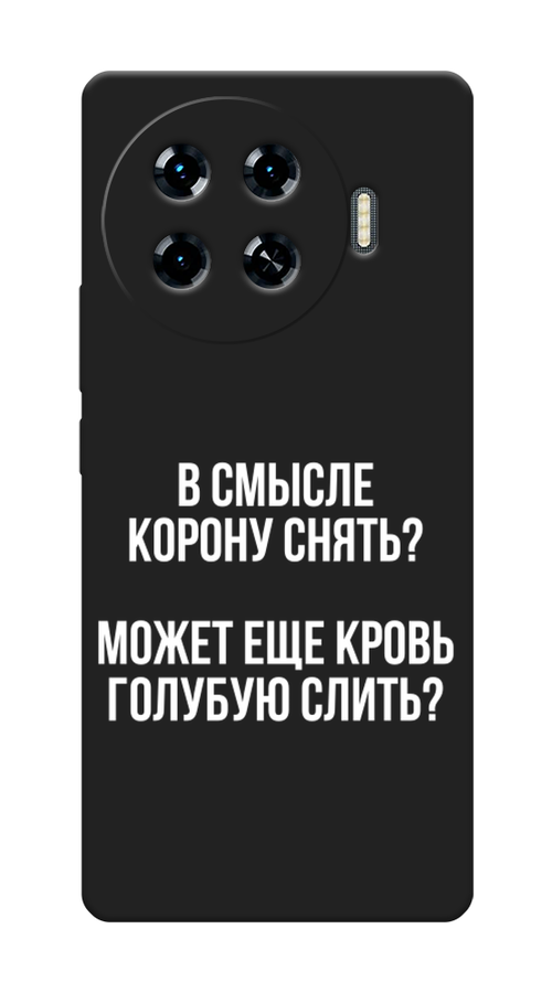 

Чехол Awog на Tecno Spark 20 Pro Plus "Королевская кровь", Прозрачный;белый, 305052-1