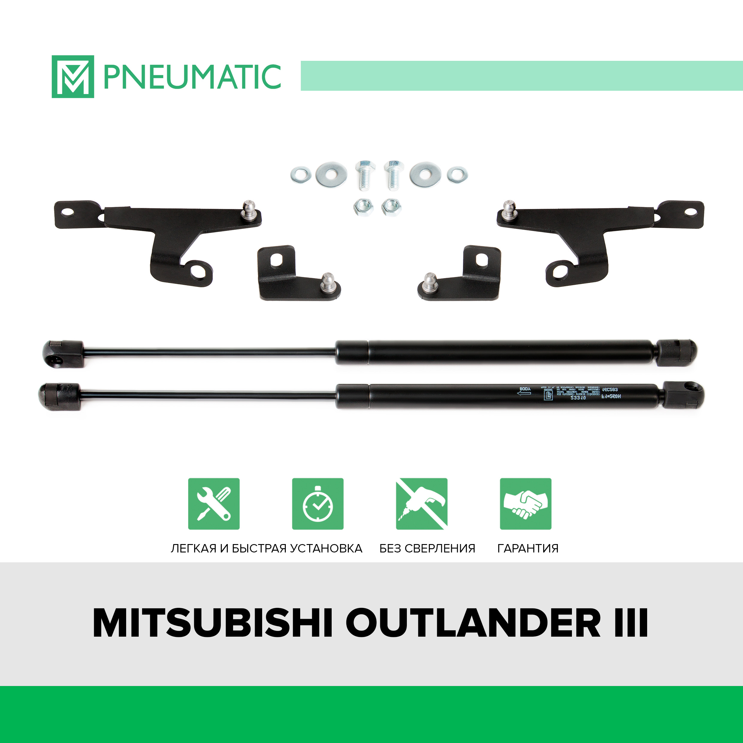 Газовые упоры капота Pneumatic для Mitsubishi Outlander III 2012-2018 2018-, KU-MI-OU03-00