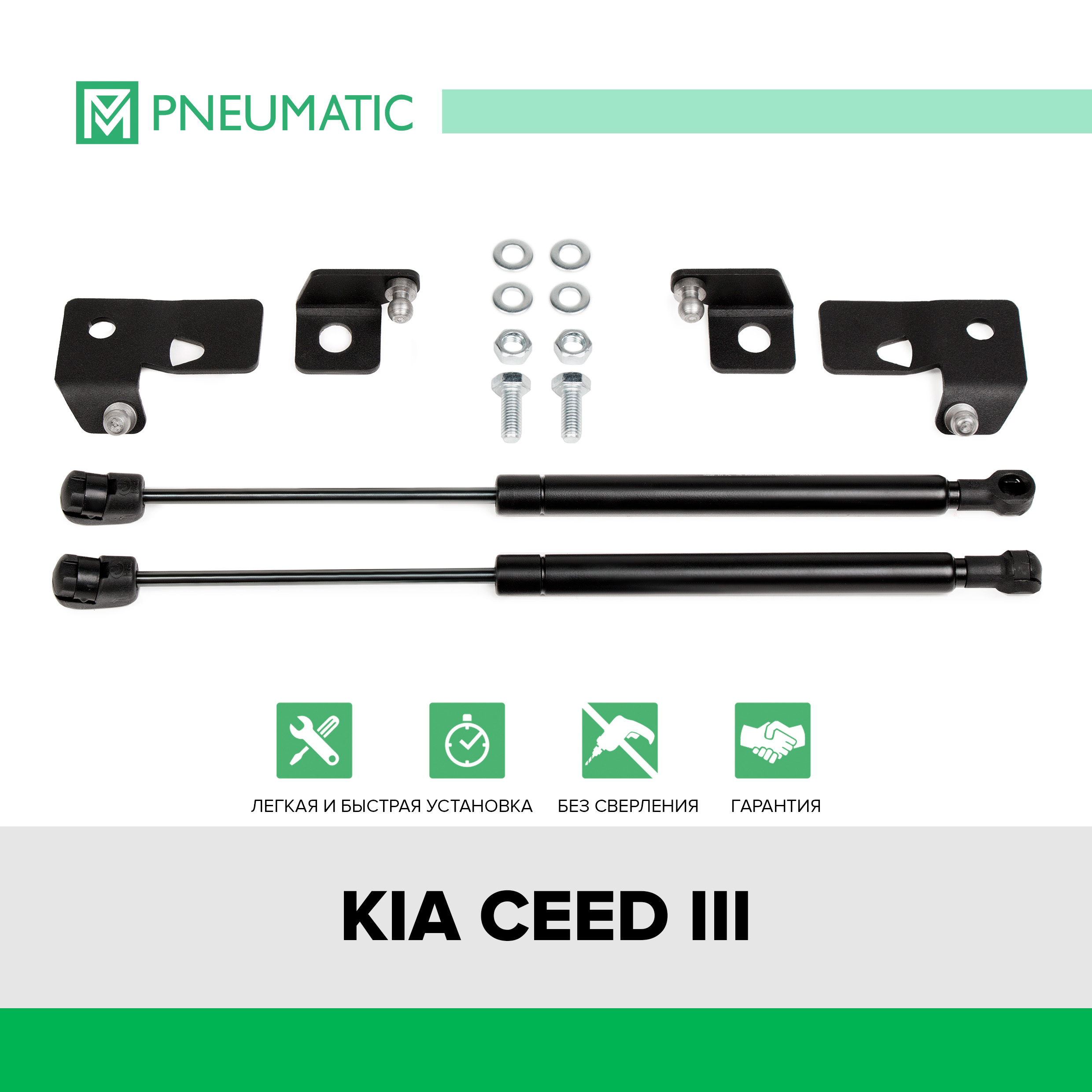 Газовые упоры капота Pneumatic для Kia Ceed III 2018-2021 2021-н.в., 2 шт., KU-KI-CD03-00