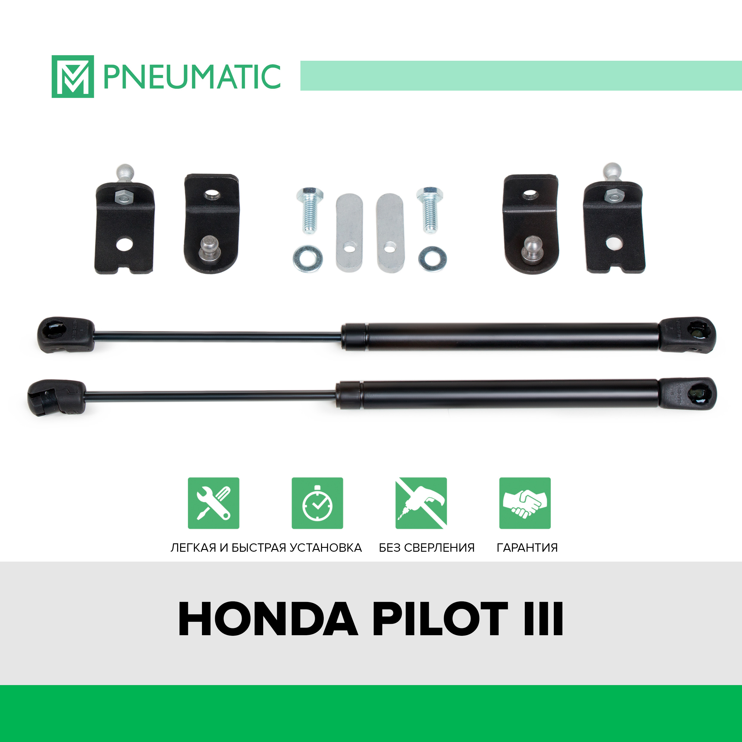 Газовые упоры капота Pneumatic для Honda Pilot III 2016-2021, 2 шт., KU-HO-PL03-00