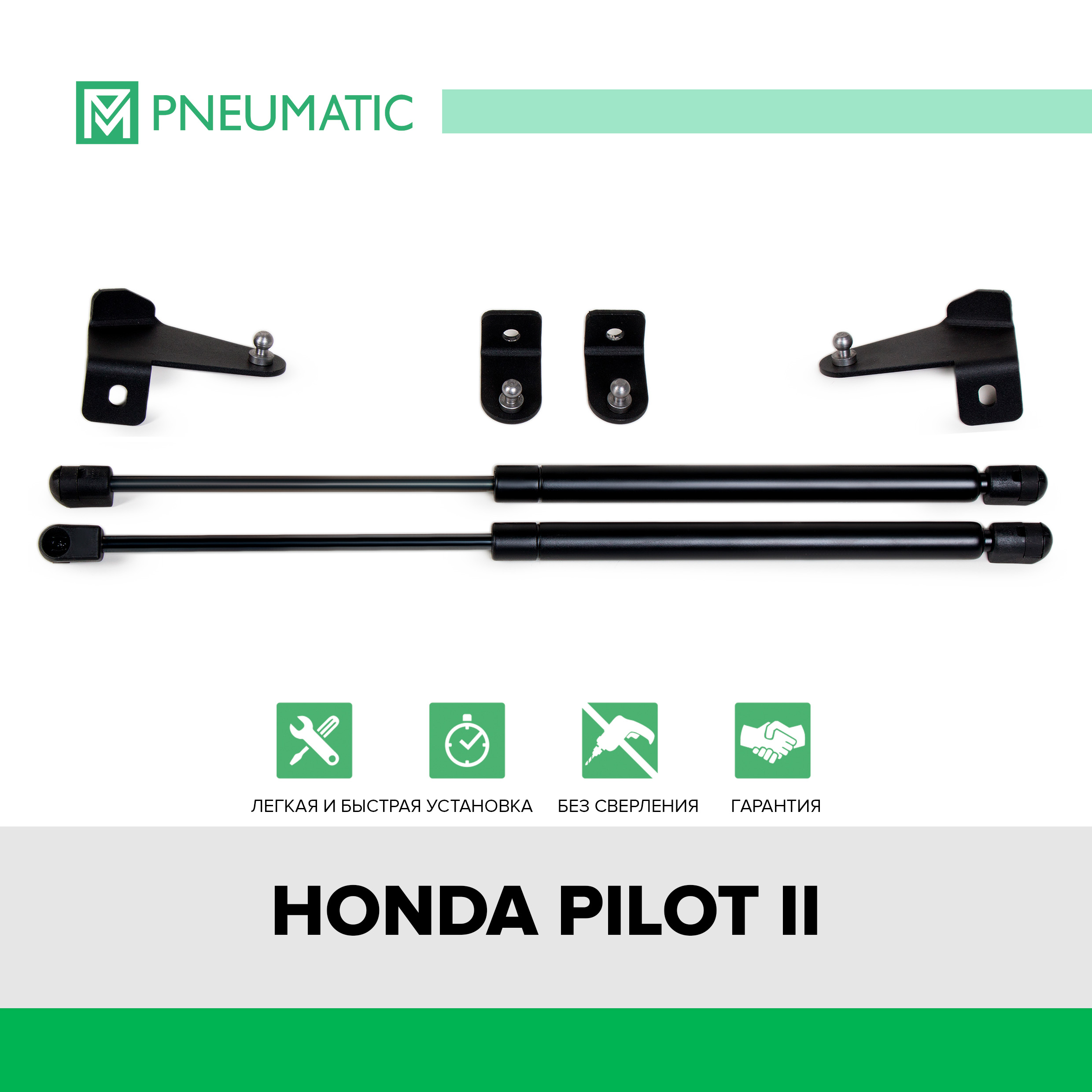 Газовые упоры капота Pneumatic для Honda Pilot II 2008-2015, 2 шт., KU-HO-PL00-00