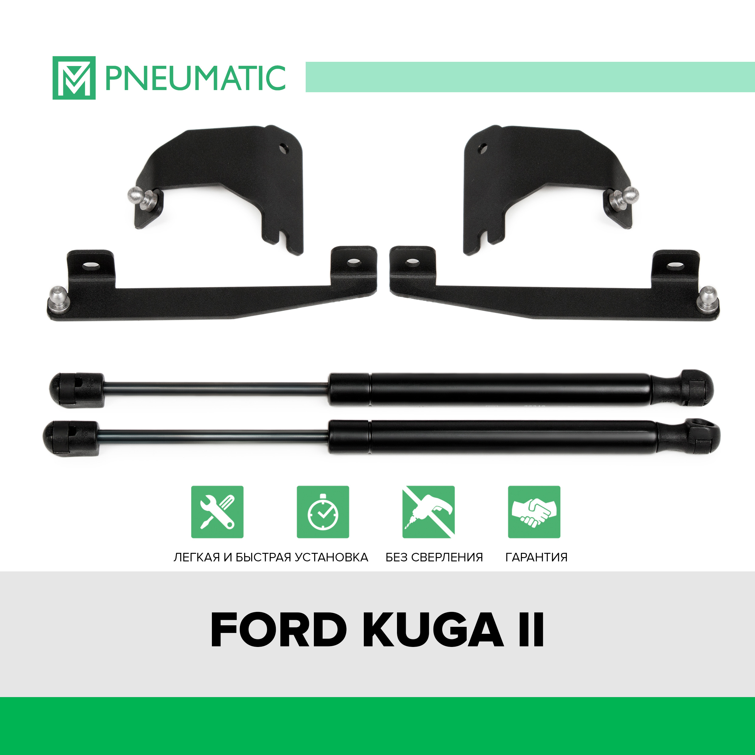 

Газовые упоры капота Pneumatic для Ford Kuga II 2013-2019, 2 шт., KU-FD-KG02-02, Черный