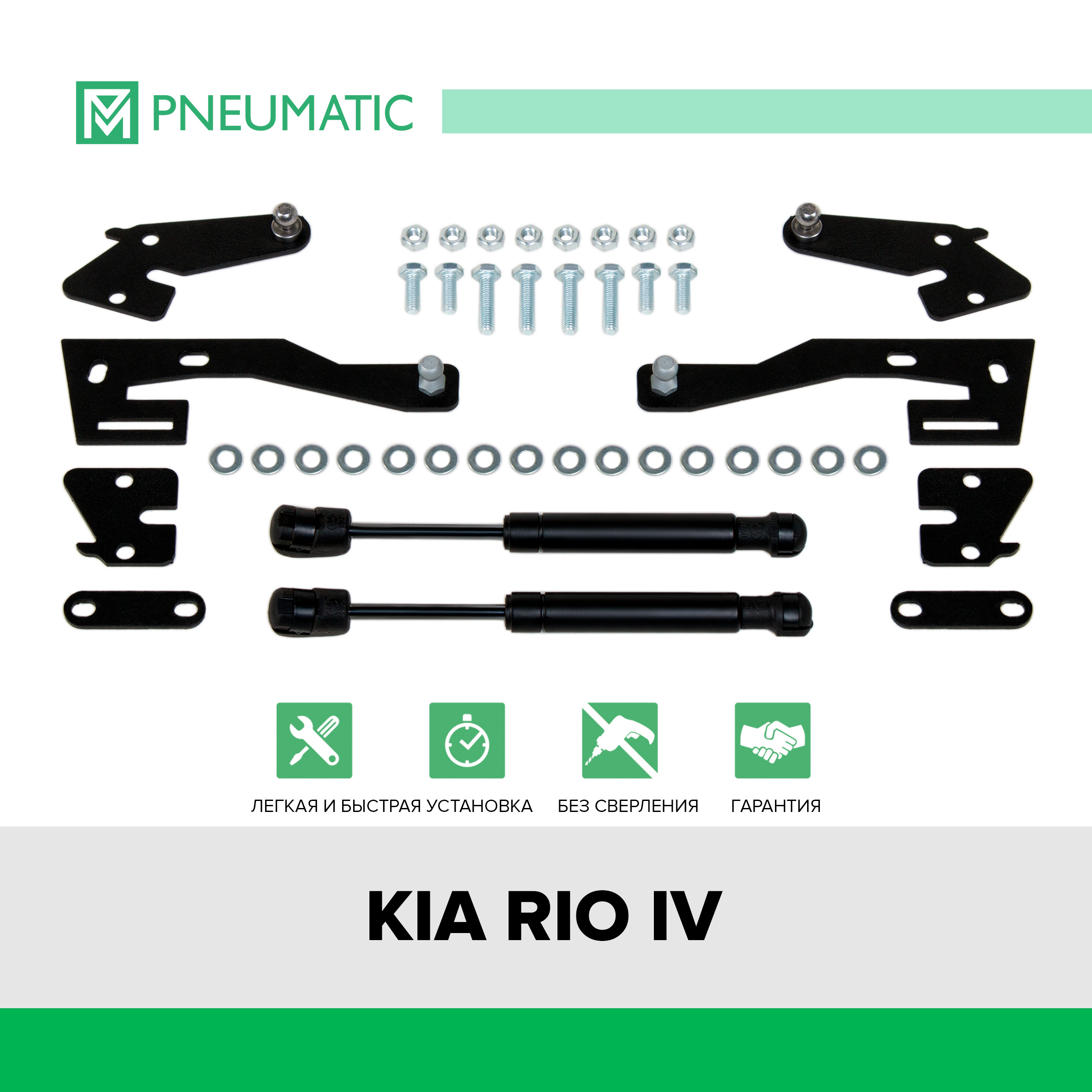 Газовые амортизаторы багажника Pneumatic для Kia Rio IV 2017-н.в., 2 шт., AB-KI-RI04-00