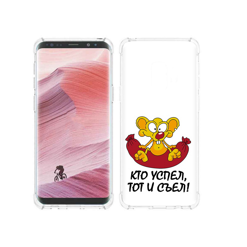 

Чехол MyPads Tocco для Samsung Galaxy S9 кто успел тот и съел (PT101623.567.429), Прозрачный, Tocco