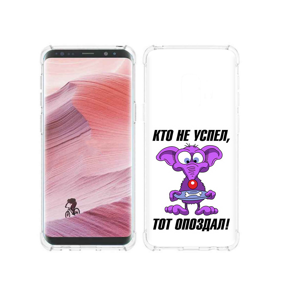 

Чехол MyPads Tocco для Samsung Galaxy S9 кто не успел тот опоздал (PT101623.567.428), Прозрачный, Tocco