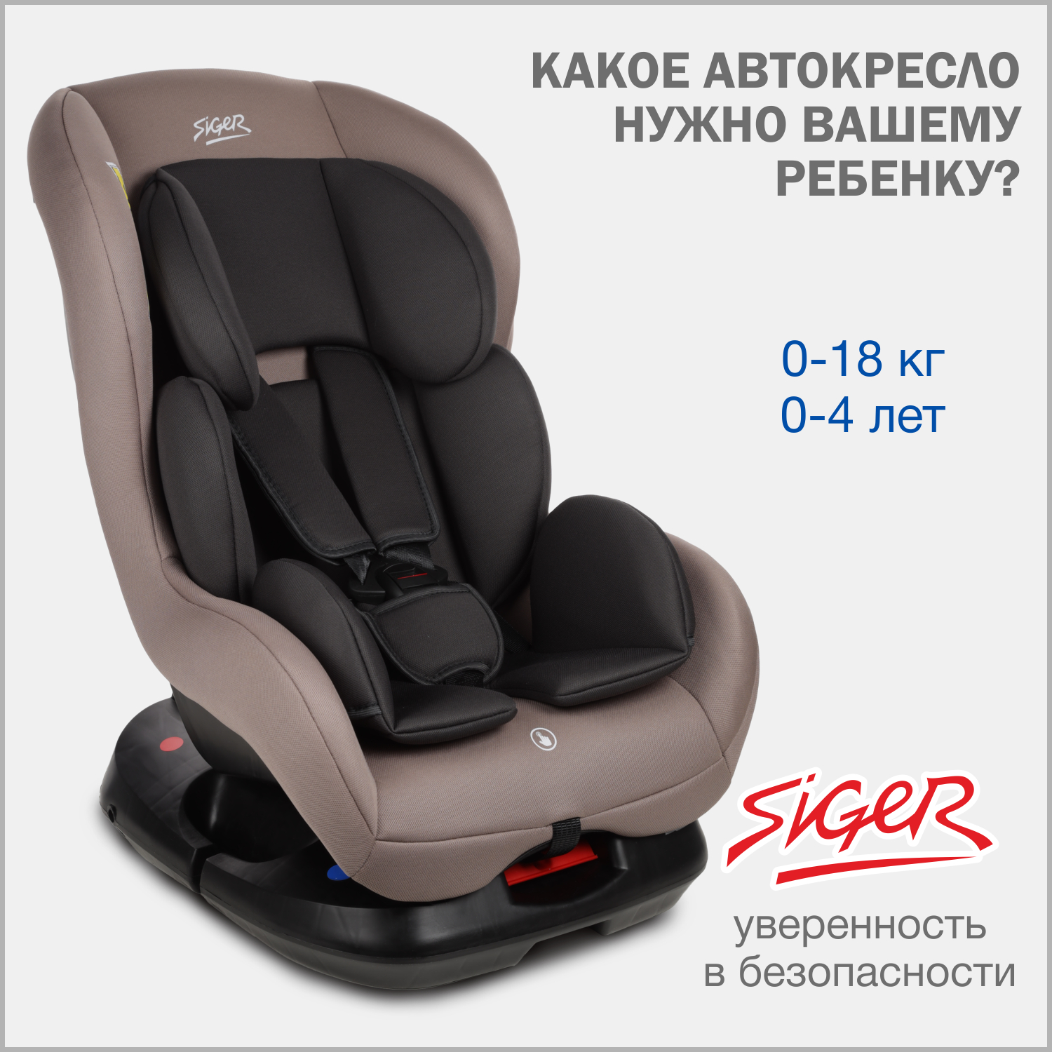 

Автокресло детское Siger Наутилус Lux, 0-18 кг, капучино, Наутилус Lux