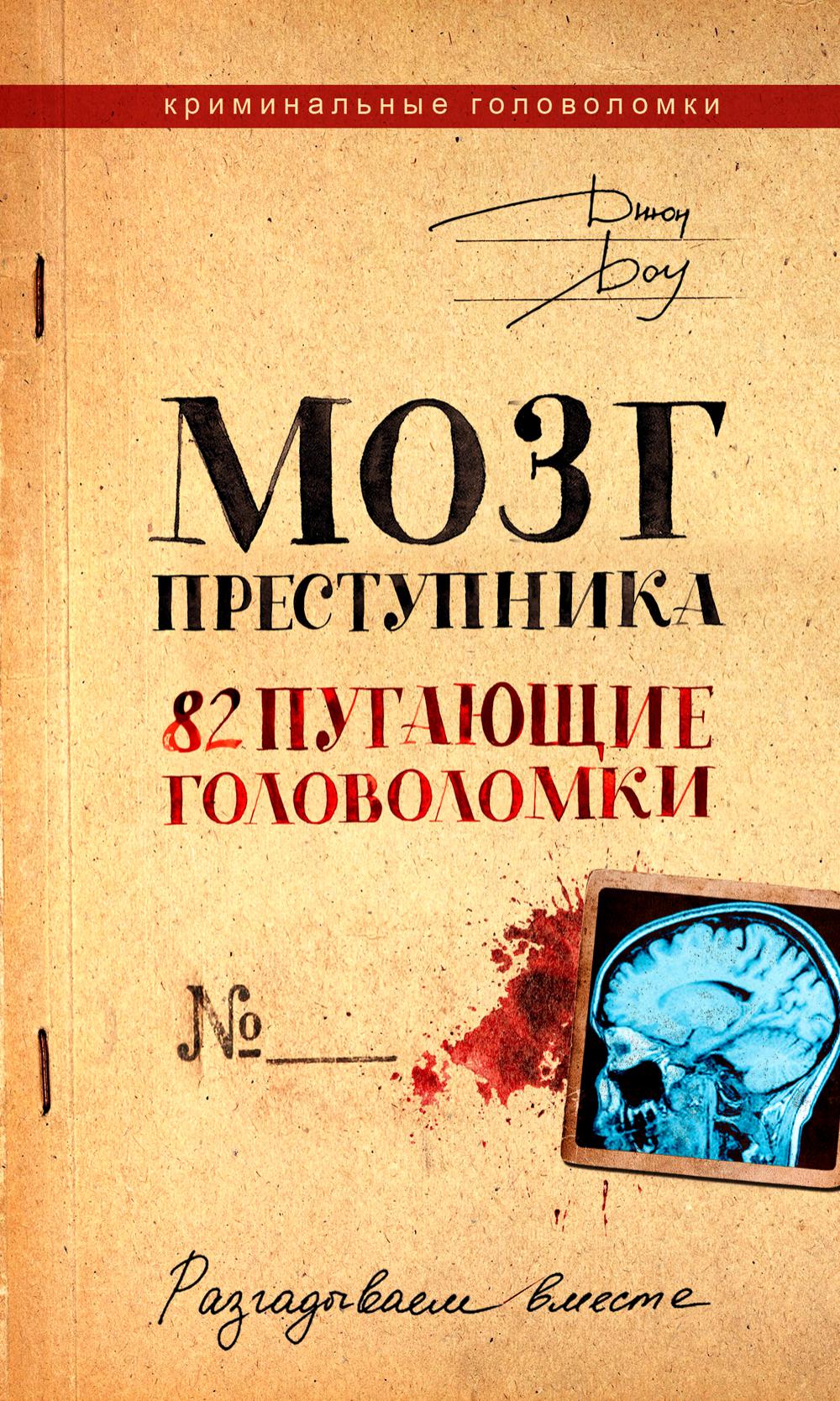 

Мозг преступника