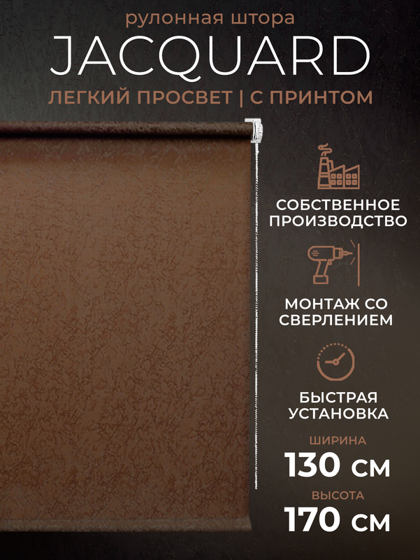 

Рулонные шторы LM DECOR 130 на 170, 66
