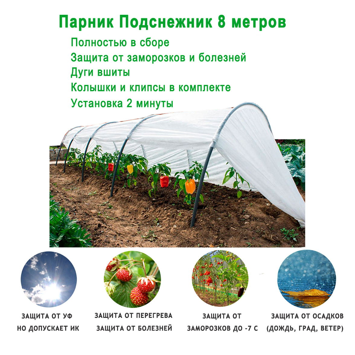 

Парник теплица Подснежник БашАгроПласт 8 м, Белый