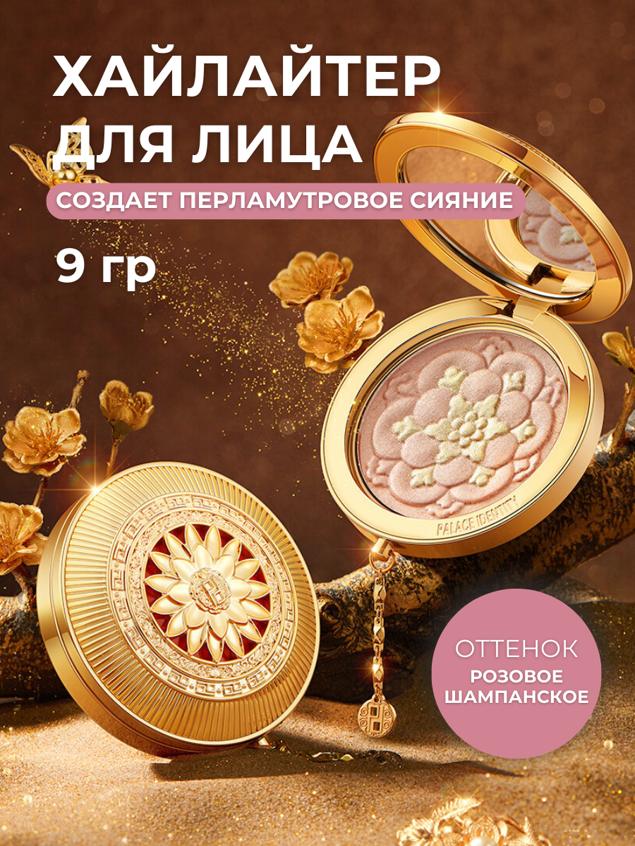 Пудровый хайлайтер Zeesea Palace Identity Lotus Highlighter 9 гр