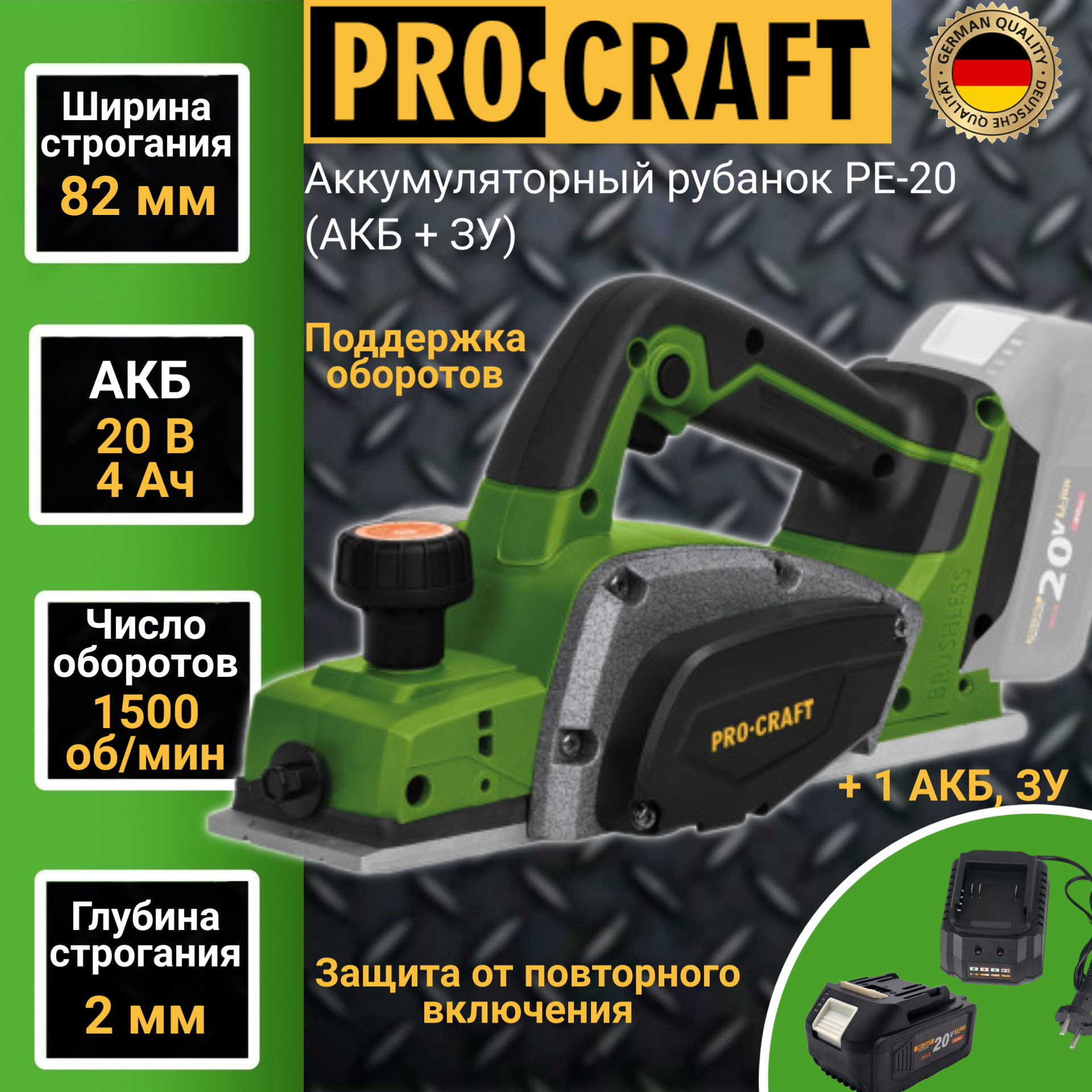 Аккумуляторный рубанок ProСraft PE-20 (АКБ +ЗУ), нож 82мм, глубина 2мм, 1500об/мин