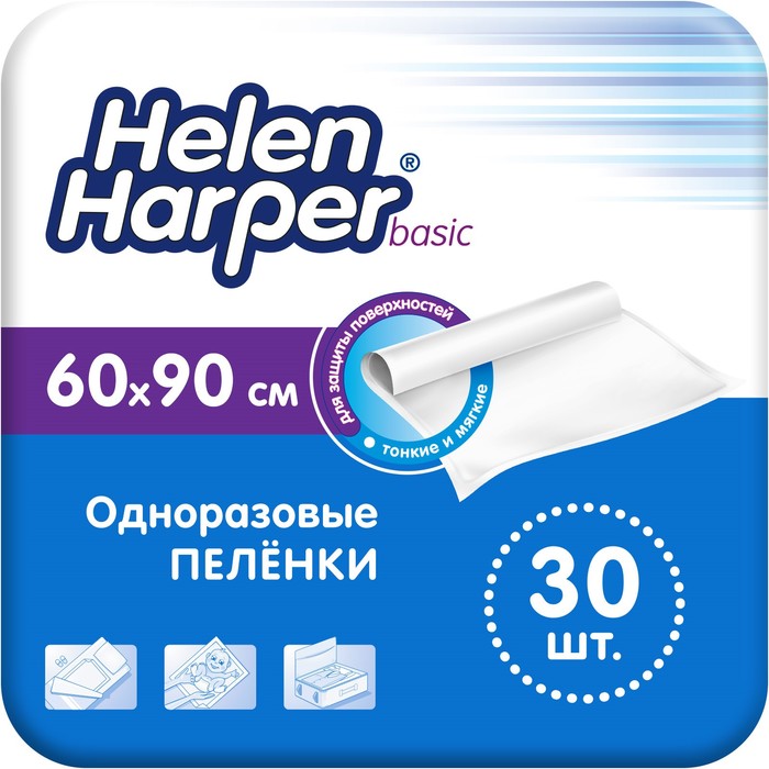 Детские пеленки Helen Harper Basic 60х90 30 шт 2000₽