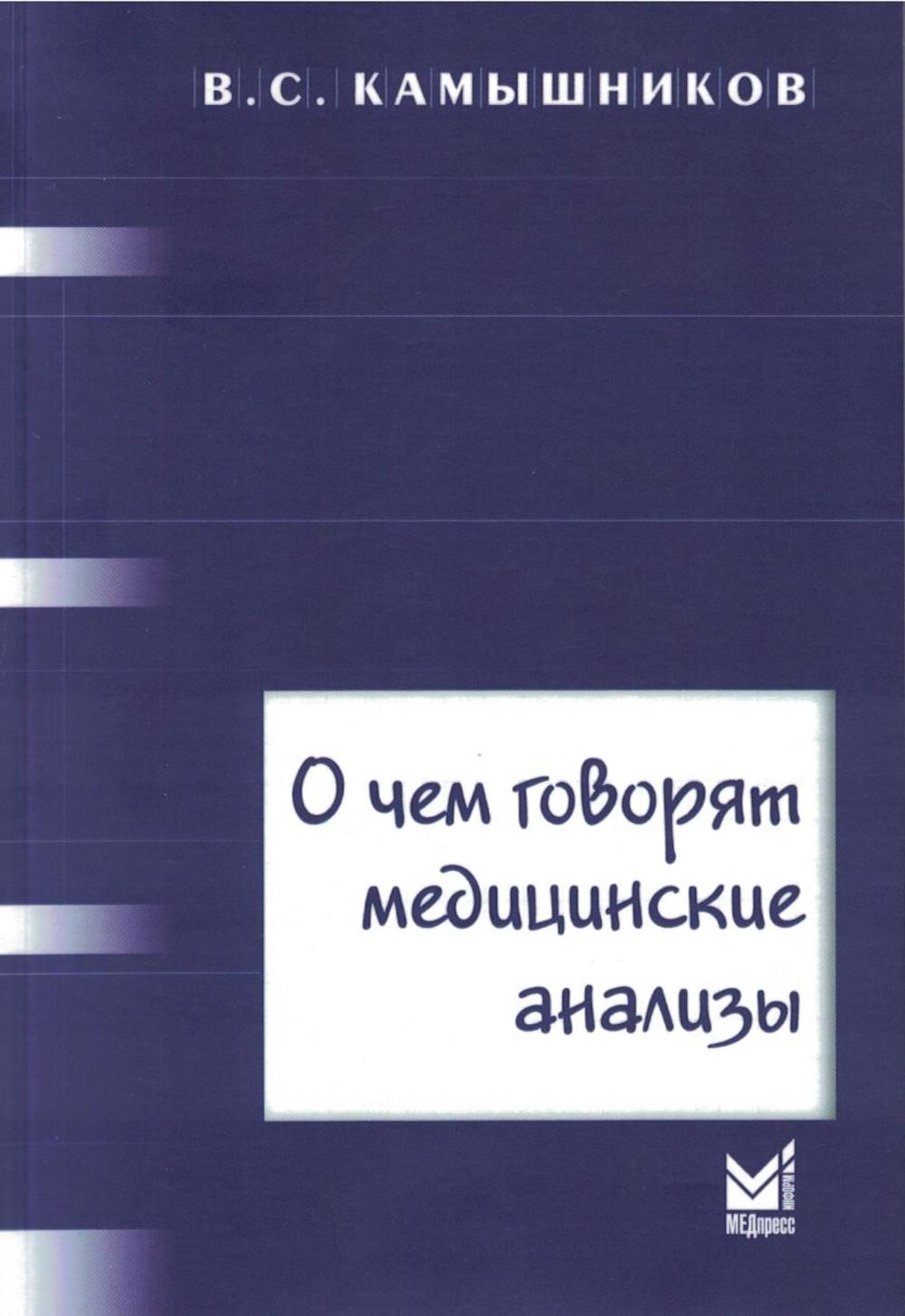 

О чем говорят медицинские анализы