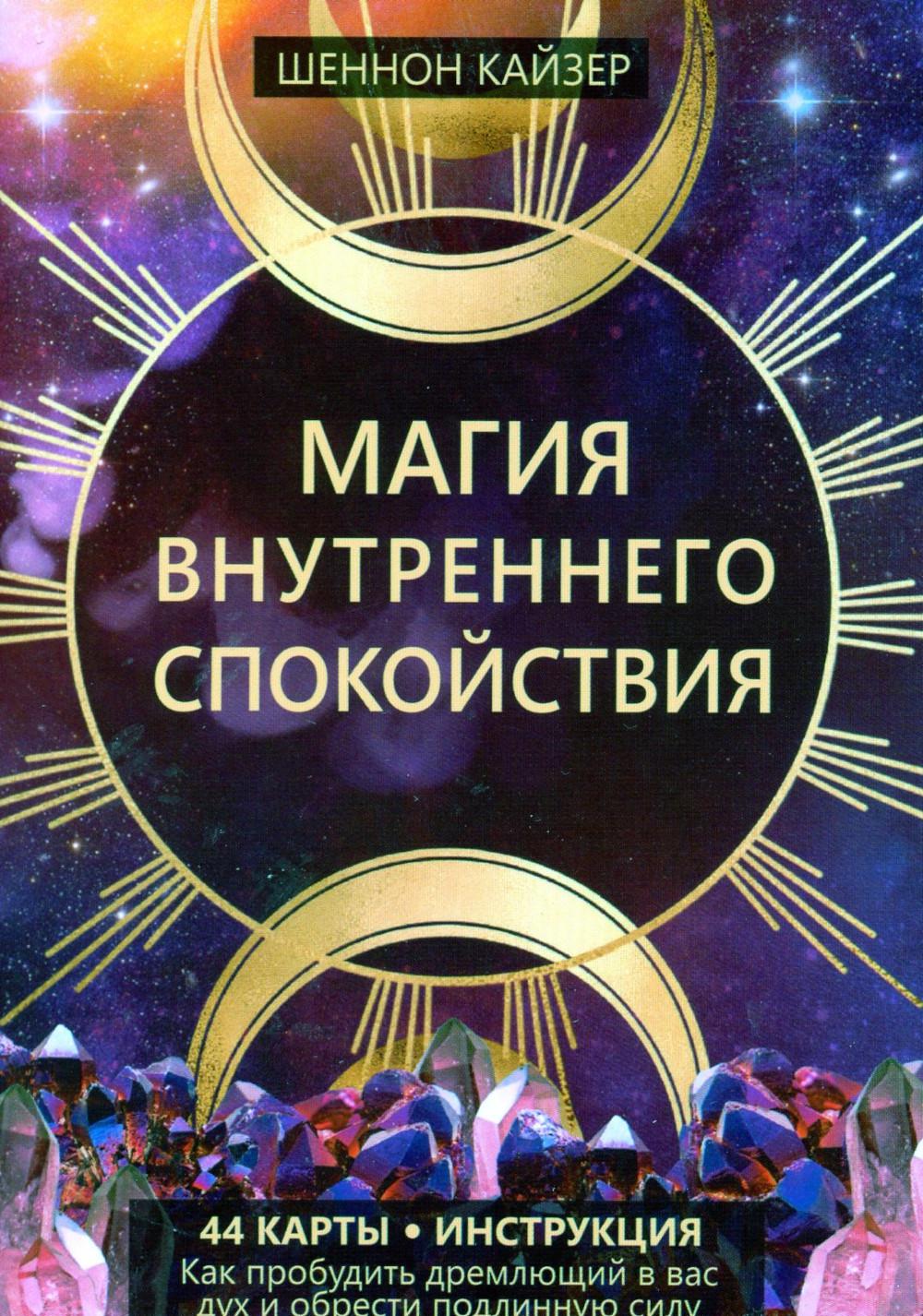 

Карты таро Попурри Магия внутреннего спокойствия