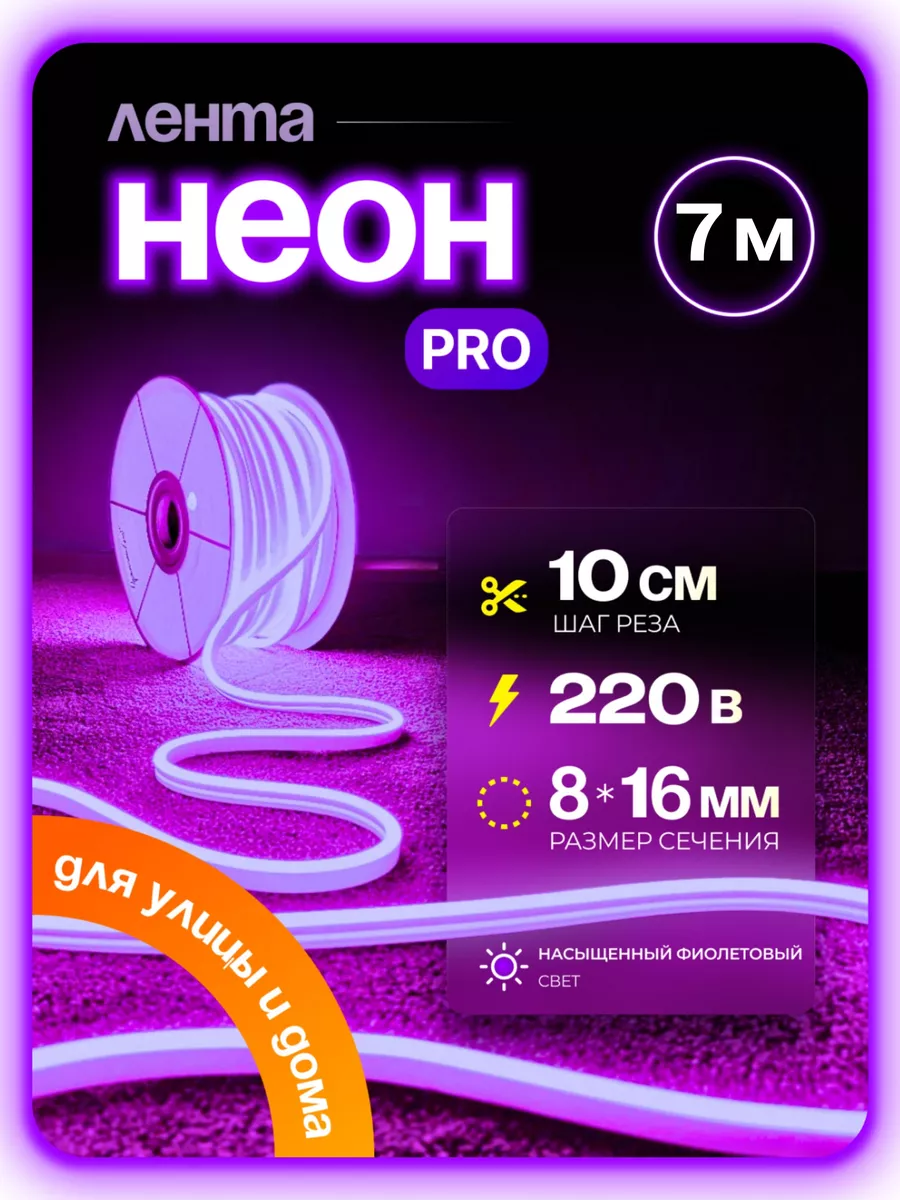 

Светодиодная лента PJNEON Гибкий неон 7 м фиолетовый, NEWNEON