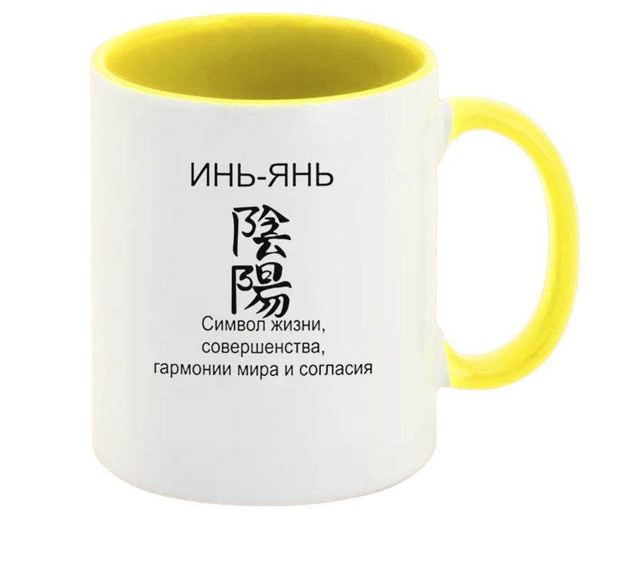 

Кружка CoolPodarok инь янь фен шуй