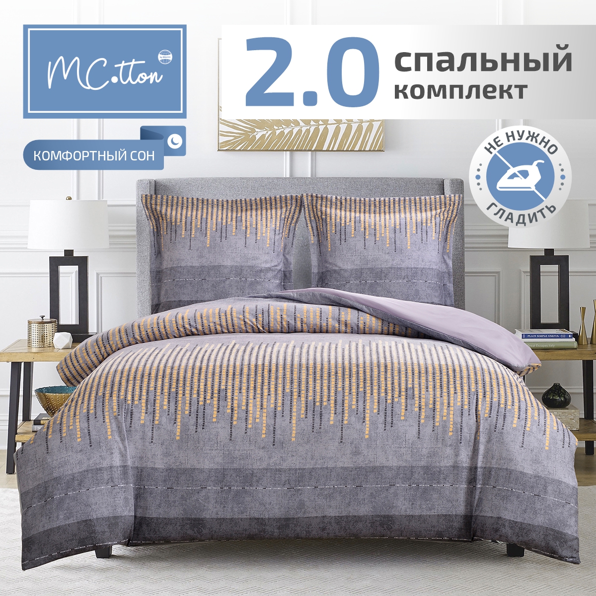 Постельное белье MCotton Найти 2 спальный с европростыней