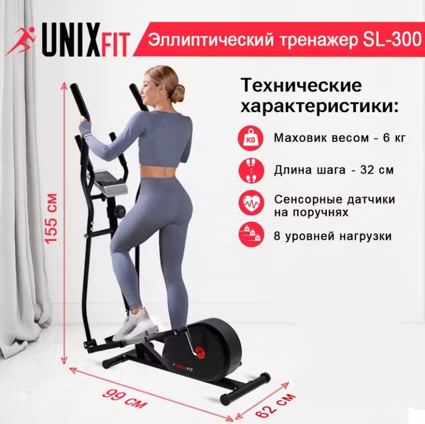 Эллиптический тренажер UNIX Fit SL-300 магнитный до 85 кг 24890₽