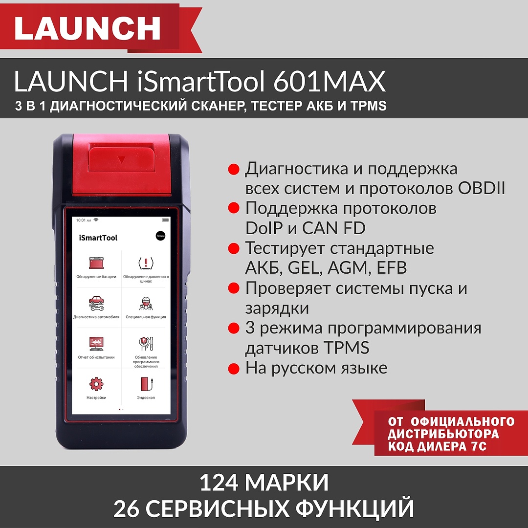 Диагностический мультимарочный сканер, тестер АКБ и TPMS iSmartTool 601MAX 3 в 1 LNC-172