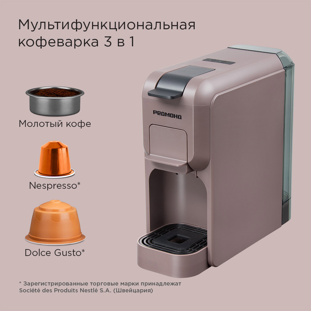 

Кофемашина капсульного типа REDMOND CM713 коричневый, CM713