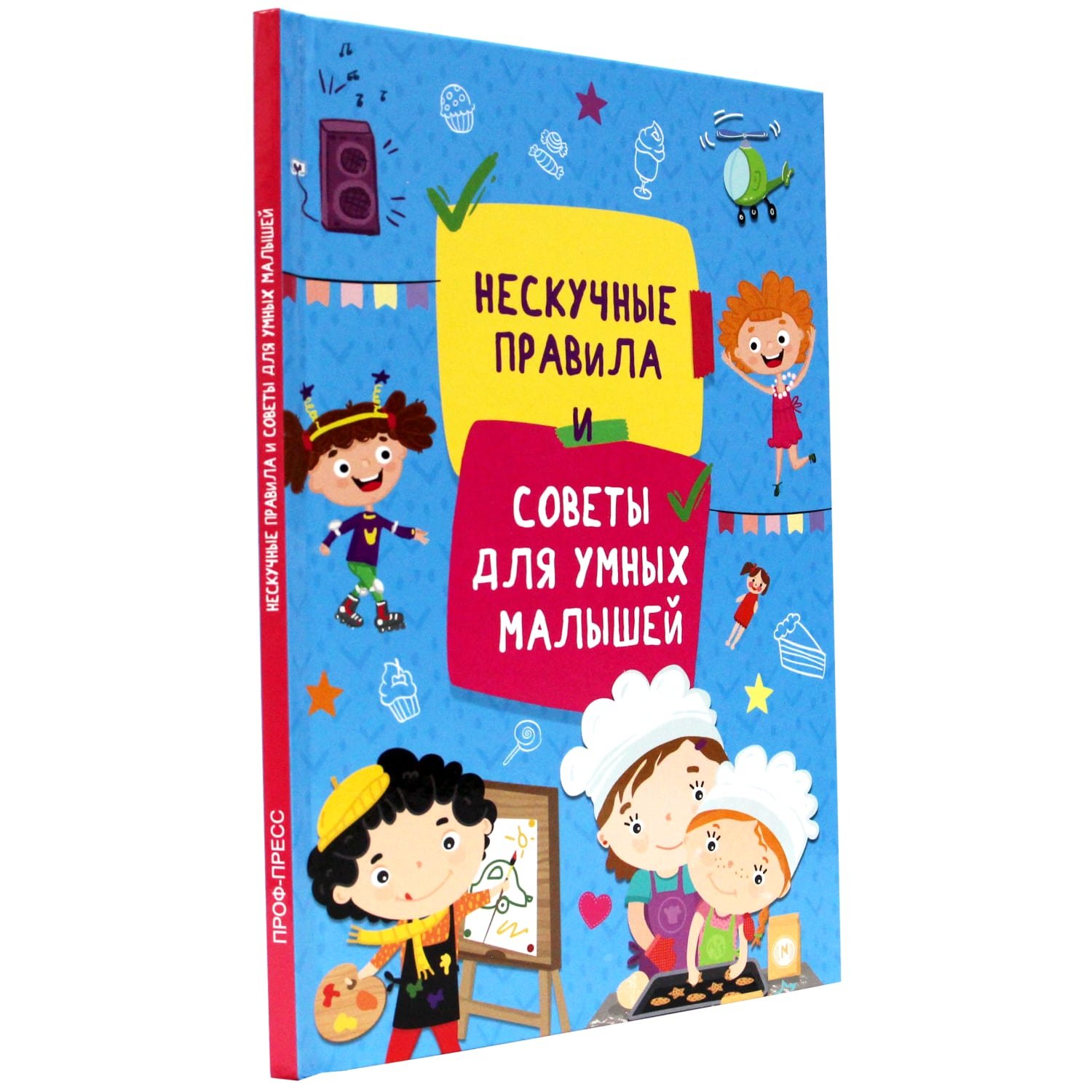 

Нескучные правила и советы для умных малышей, Сборники 7БЦ эконом 64 страниц