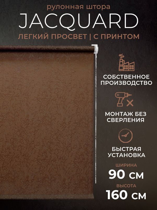 

Рулонные шторы 90 на 160 жалюзи на окна, 66