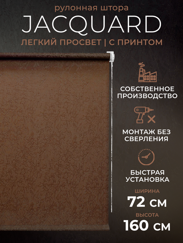 

Рулонные шторы 72 на 160 жалюзи на окна, 66