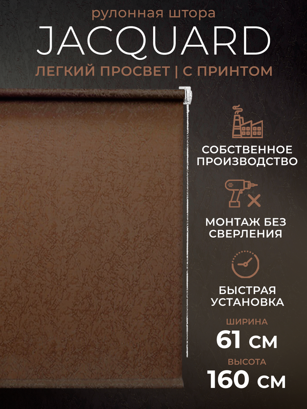 

Рулонные шторы 61 на 160 жалюзи на окна, 66
