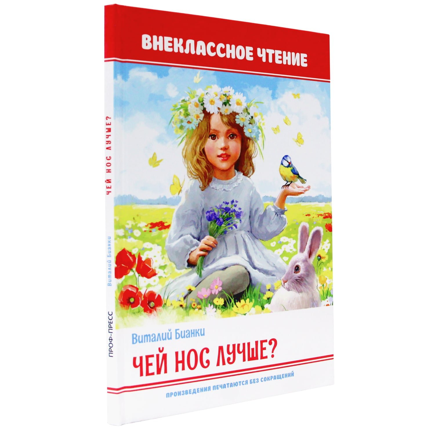 

Внеклассное чтение. Чей нос лучше, Сборники 7БЦ эконом 64 страниц