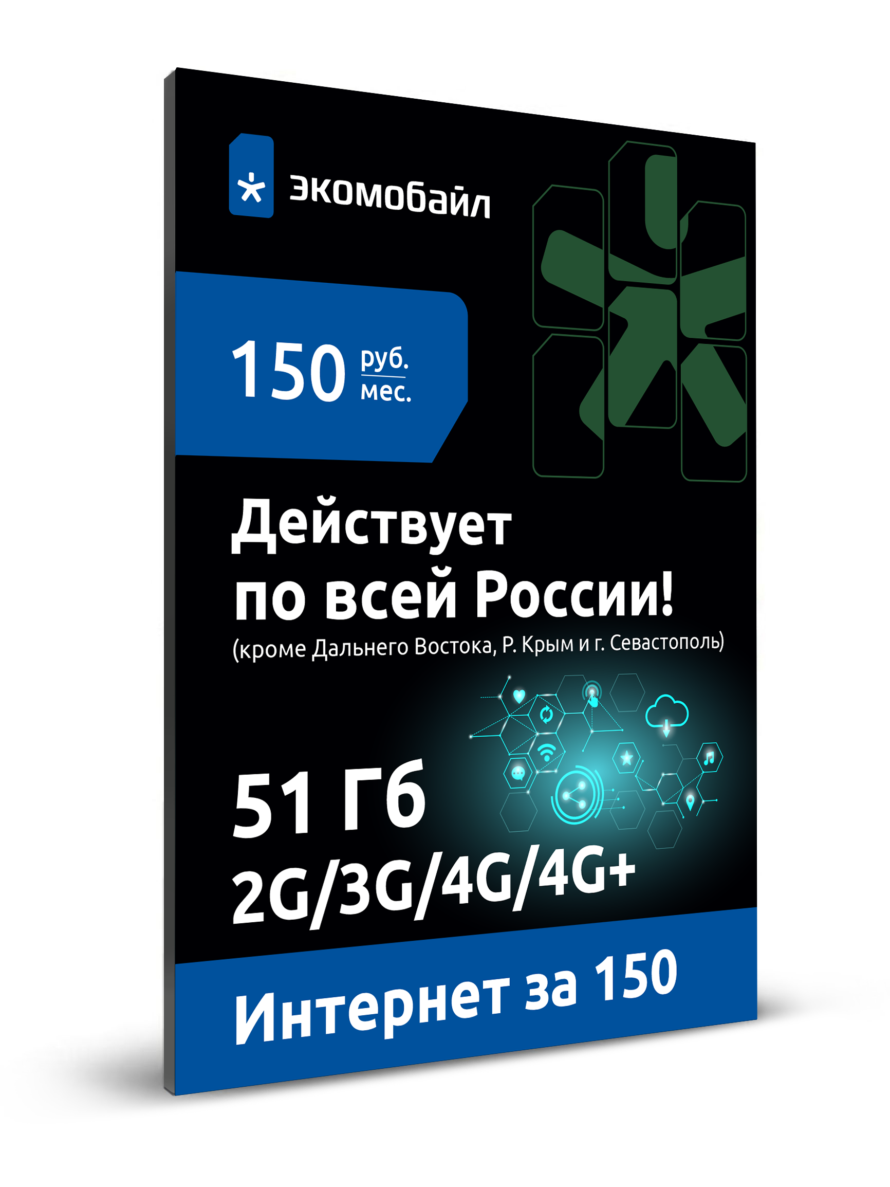 Экомобайл марксистская ул 16 отзывы. Экомобайл. Безлимитный интернет для телефона. Безлимит для роутера. Экомобайл сим карта.