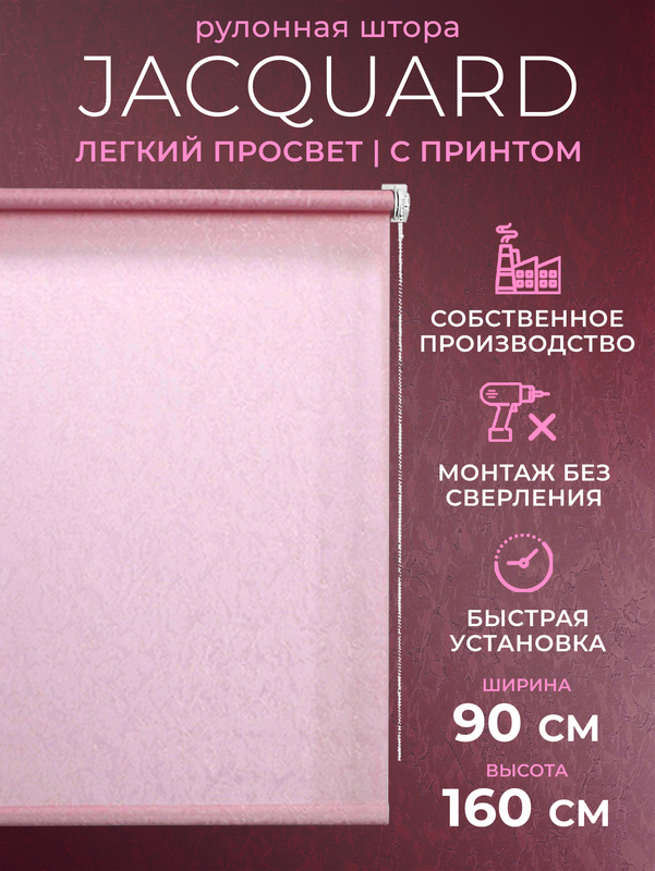 

Рулонные шторы 90 на 160 жалюзи на окна, 66
