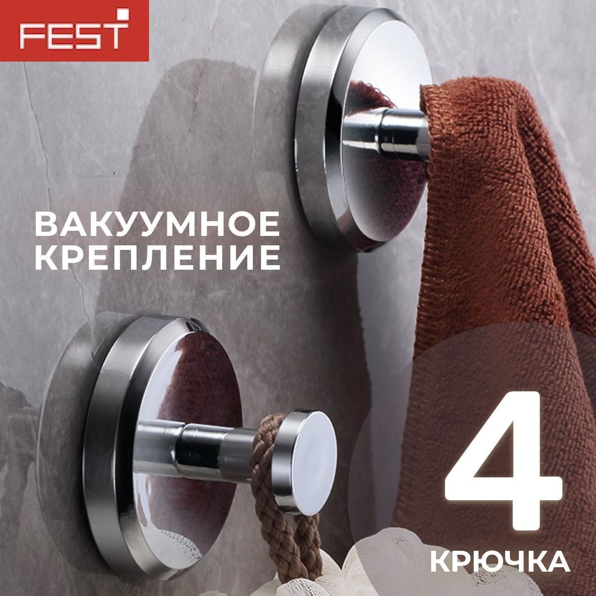 Крючок FEST pack на вакуумной присоске 4шт хром