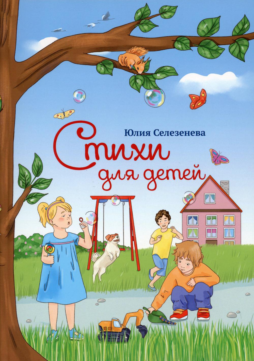 

Стихи для детей