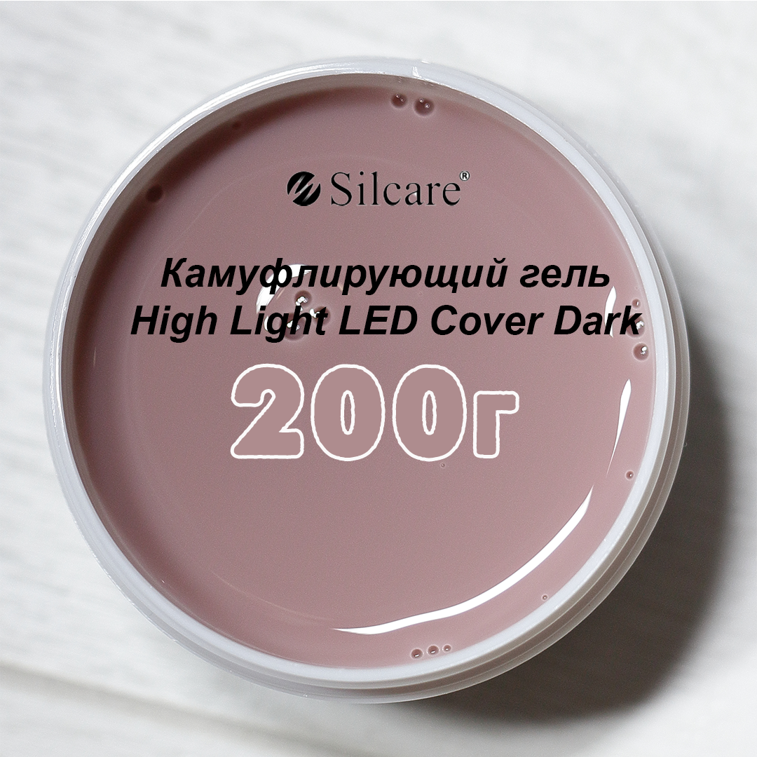 Гель для наращивания Silcare Led Cover Dark 200 г