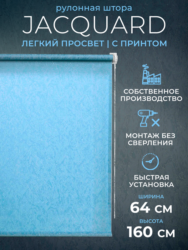 

Рулонные шторы 64 на 160 жалюзи на окна, 66