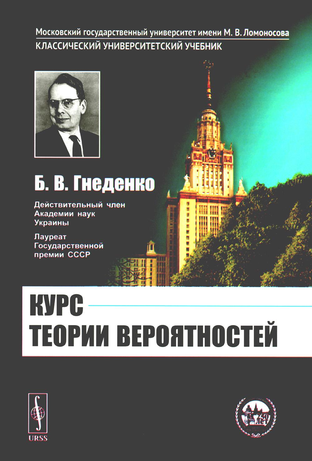 фото Книга курс теории вероятностей ленанд