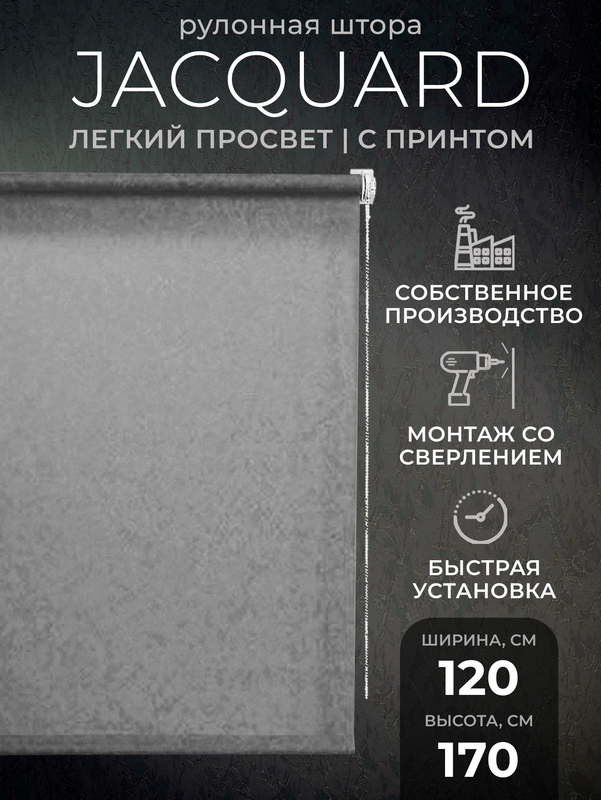 

Рулонные шторы LM DECOR 120 на 170, 66