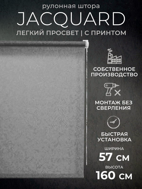 

Рулонные шторы LM DЕСОR 57 на 160 жалюзи на окна, 66