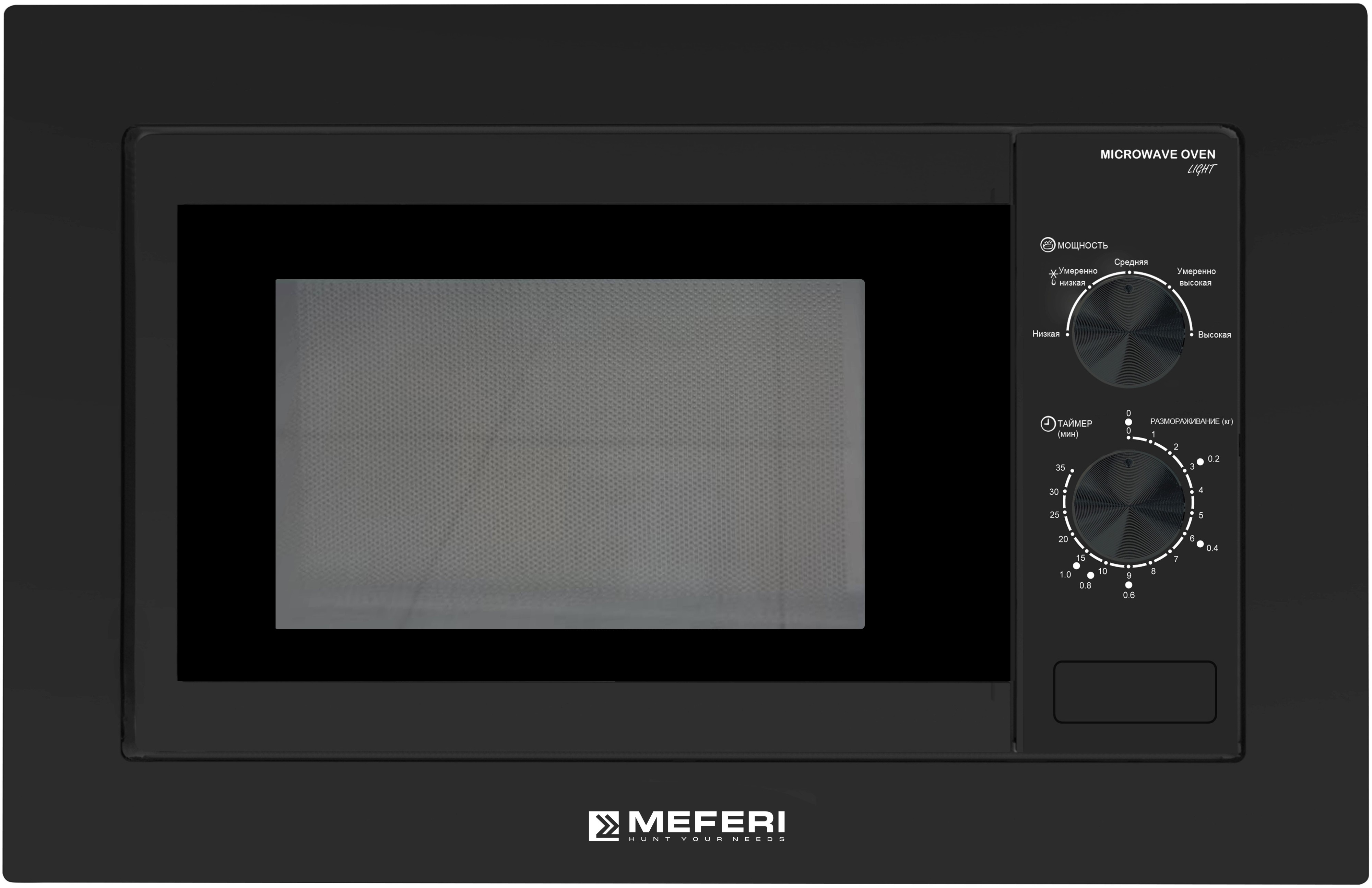 Встраиваемая микроволновая печь Meferi MMO6020BK(LIGHT) черный