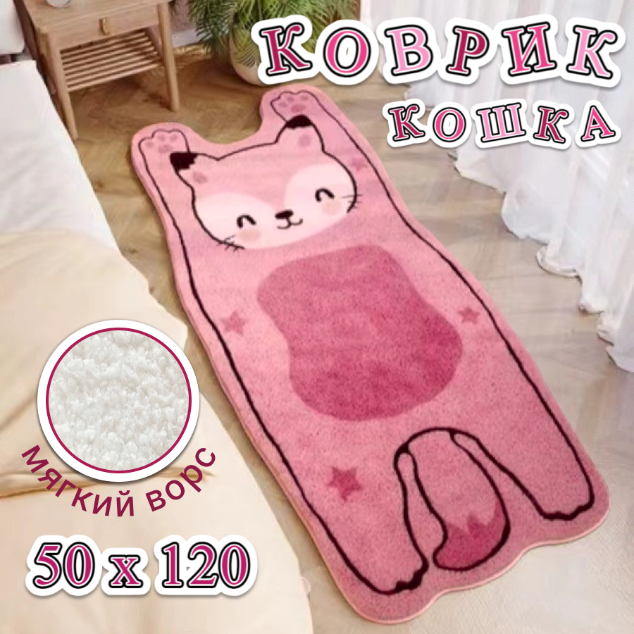 

Коврик детский Velurose Кошка 120 на 50 см, Розовый, КК