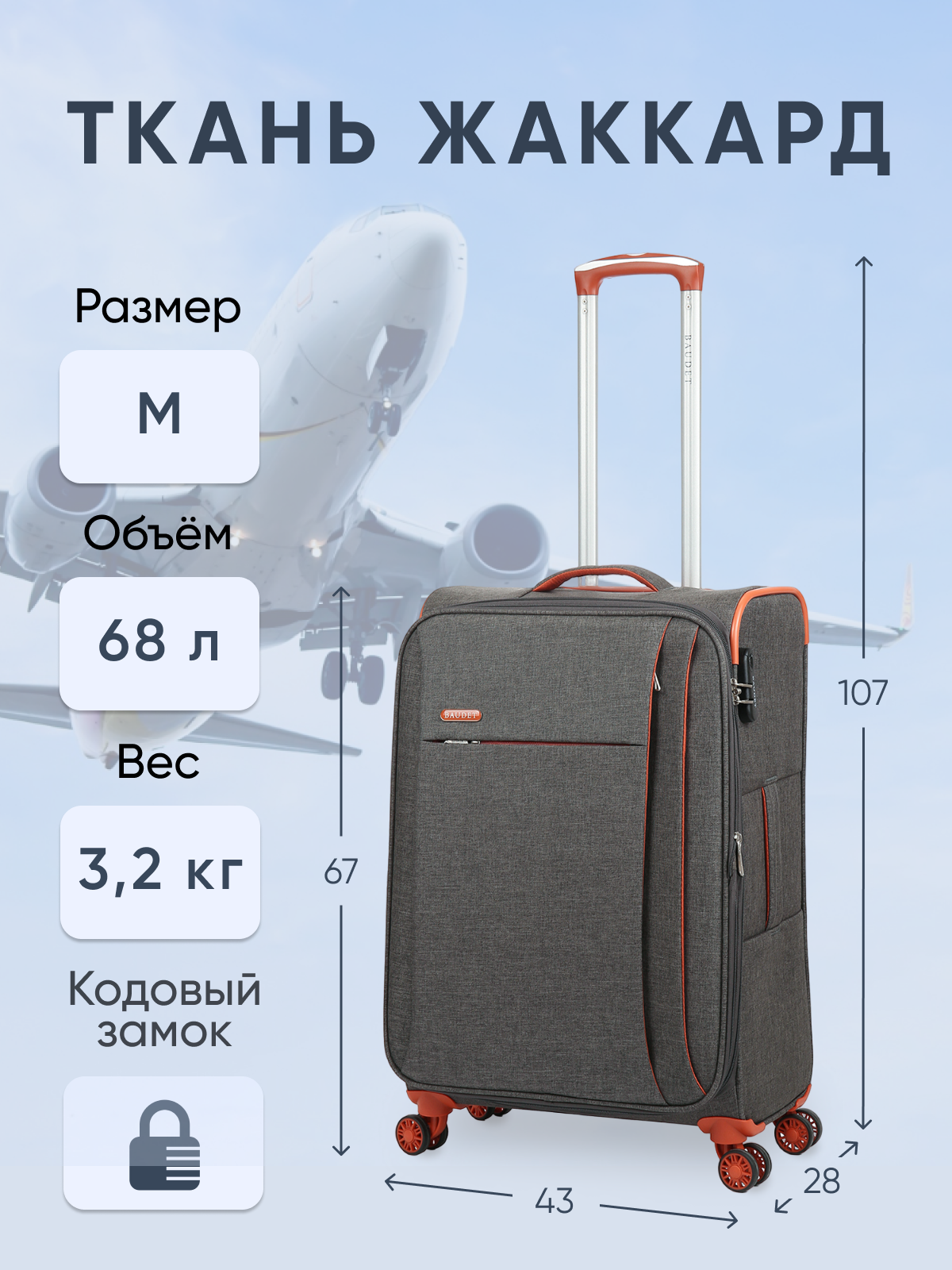 Чемодан унисекс Baudet BHL0505209 серыйоранжевый 67х43х28 см 7700₽