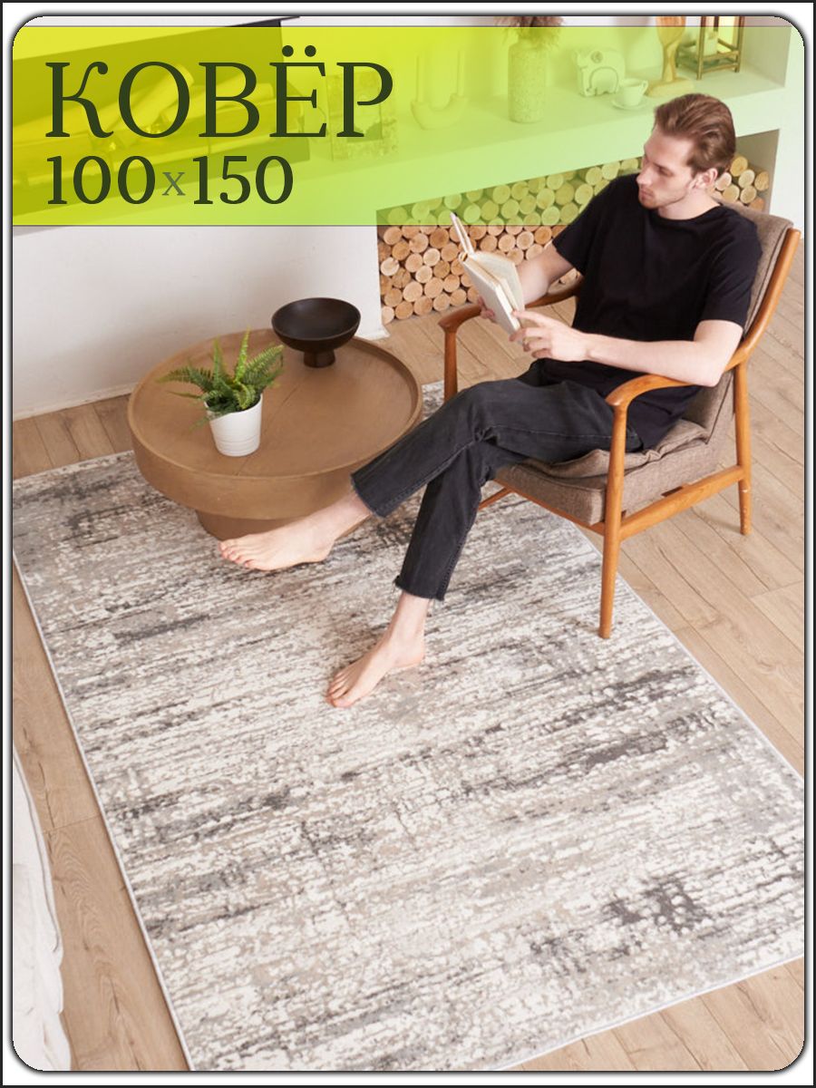 Коврик с ворсом 100х150 на пол в гостиную кухню