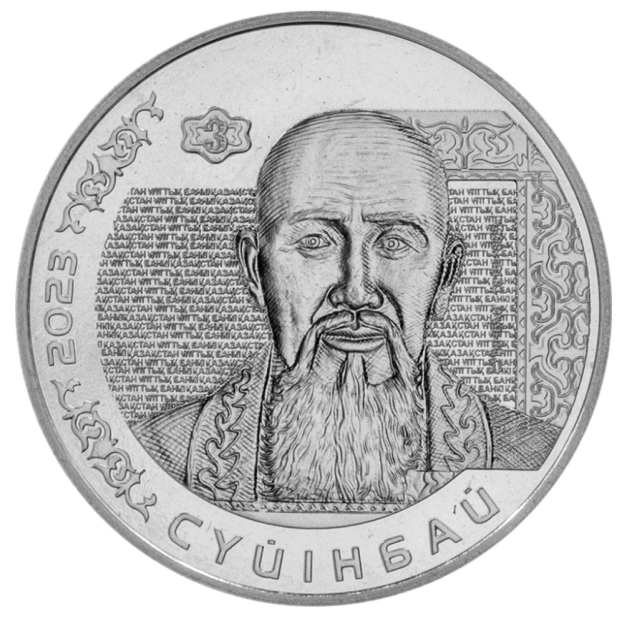 

Монета 200 тенге Суюнбай, Портреты на банкнотах, Казахстан 2023 UNC