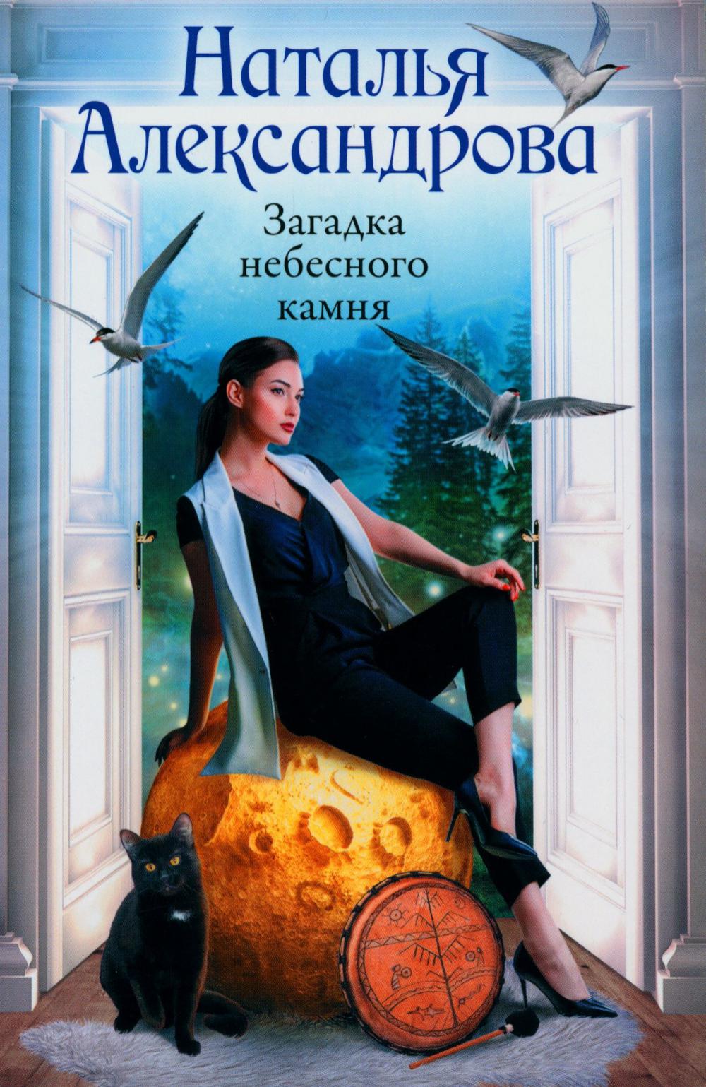 

Загадка небесного камня