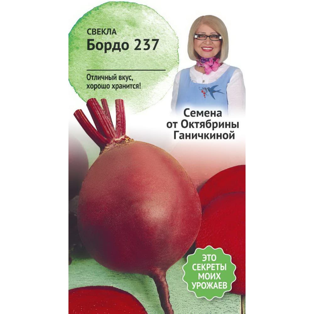 Семена свекла Бордо 237 Семена от Октябрины Ганичкиной 3975839-2p