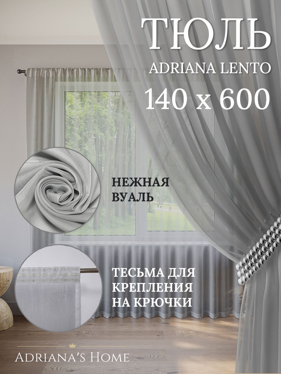 

Тюль Adriana's Home Lento, 140 см на 600 см, LENTO