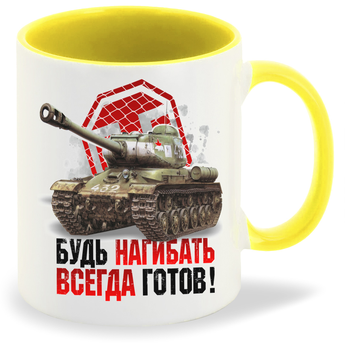 

Кружка CoolPodarok Будь нагибать всегда готов