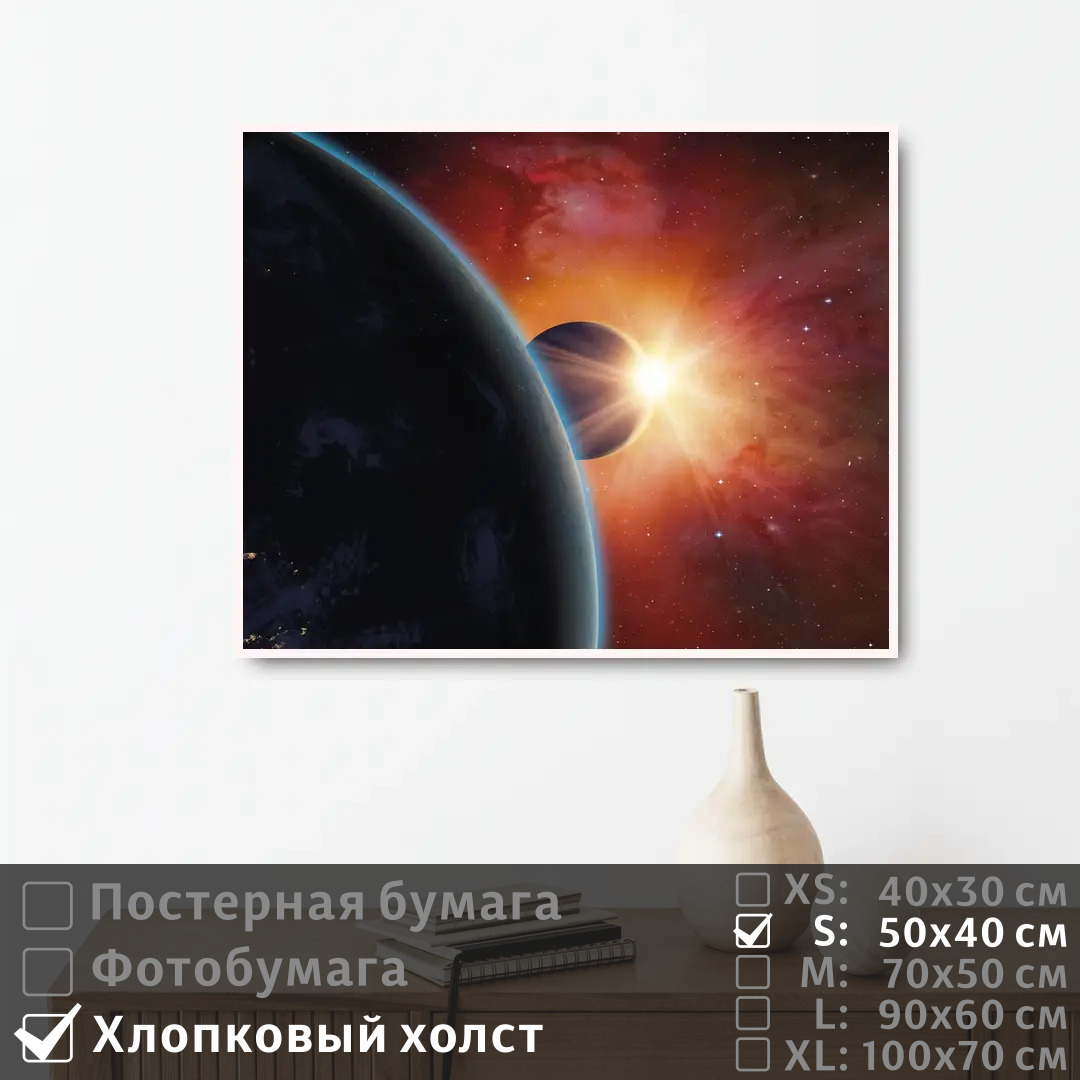 

Постер на холсте ПолиЦентр Лучи солнце в космосе 50х40 см, ЛучиСолнцеВКосмосе